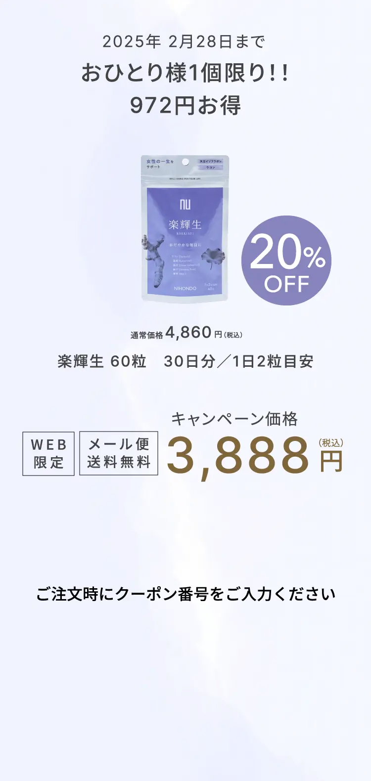 2025年 2月28日までおひとり様1個限り！！972円お得キャンペーン価格3,888円