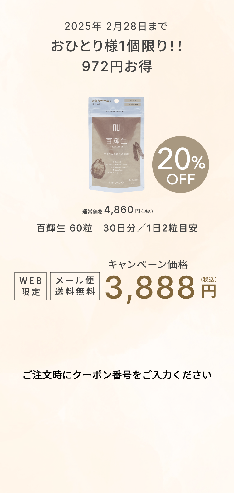 2025年 2月28日までおひとり様1個限り！！972円お得キャンペーン価格3,888円