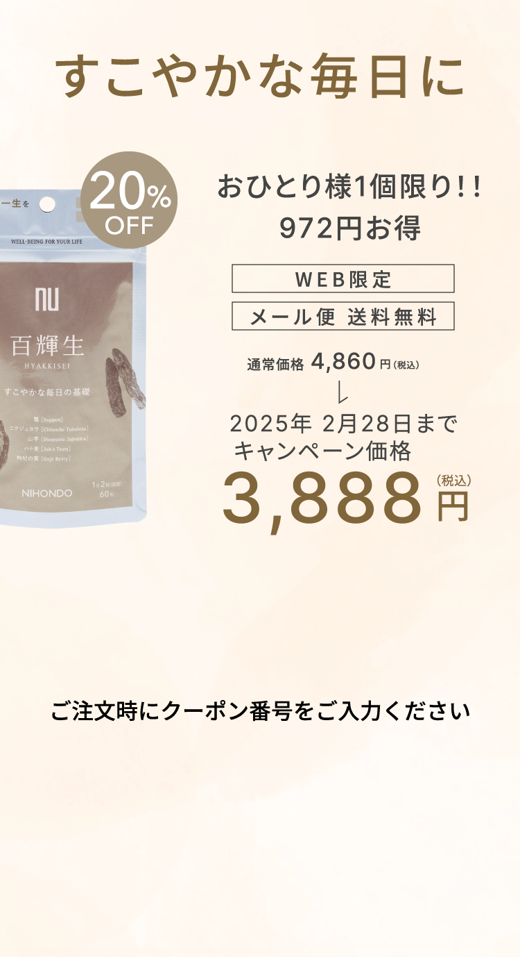 2025年 2月28日までおひとり様1個限り！！972円お得キャンペーン価格3,888円